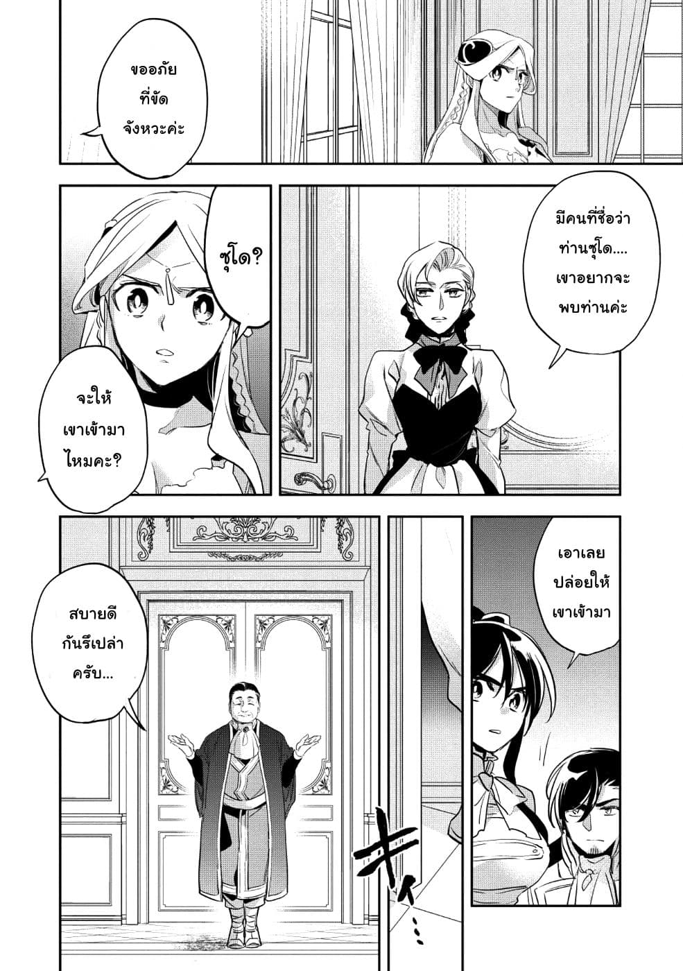 Wortenia Senki page 17
