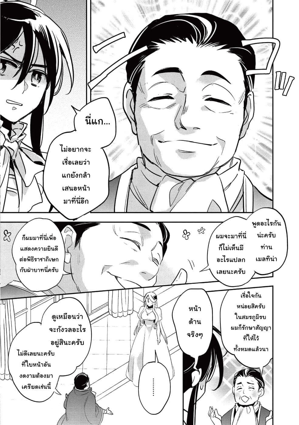 Wortenia Senki page 18