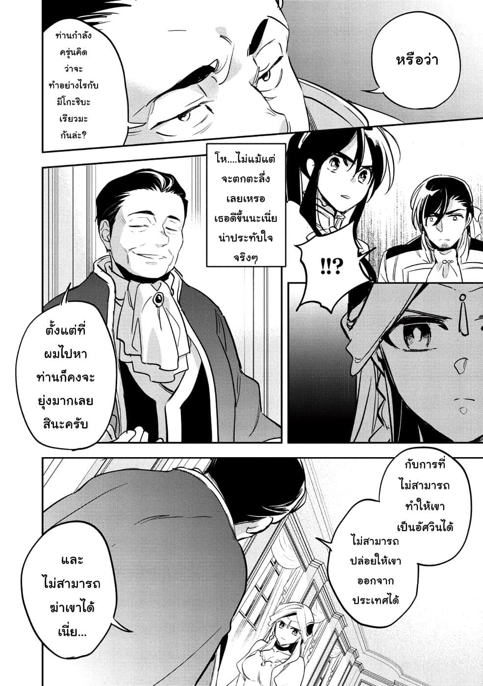 Wortenia Senki page 19