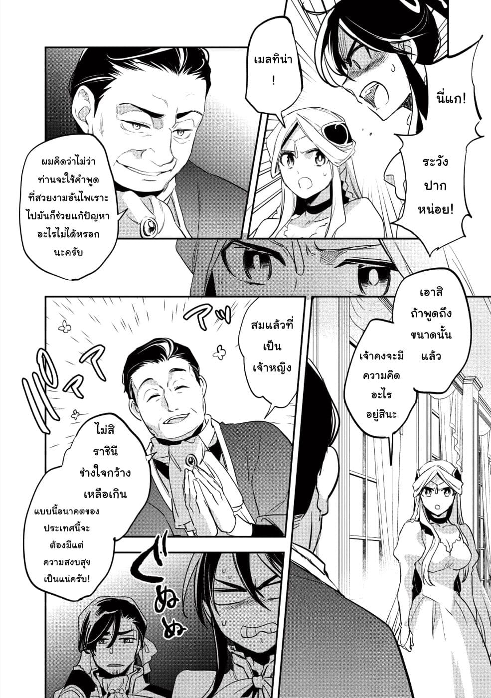 Wortenia Senki page 20