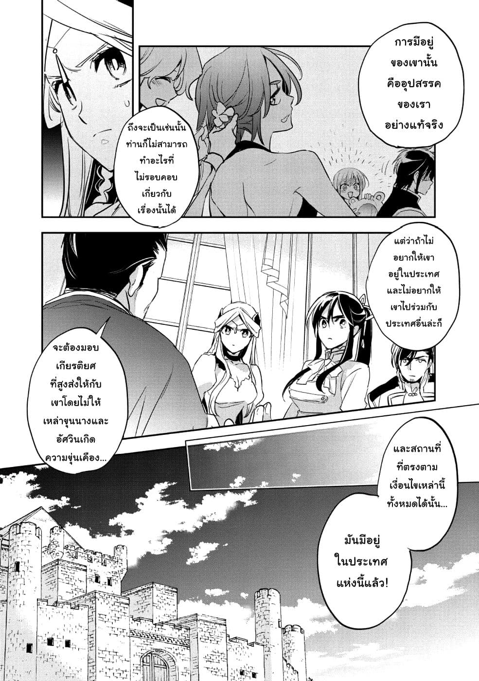 Wortenia Senki page 21