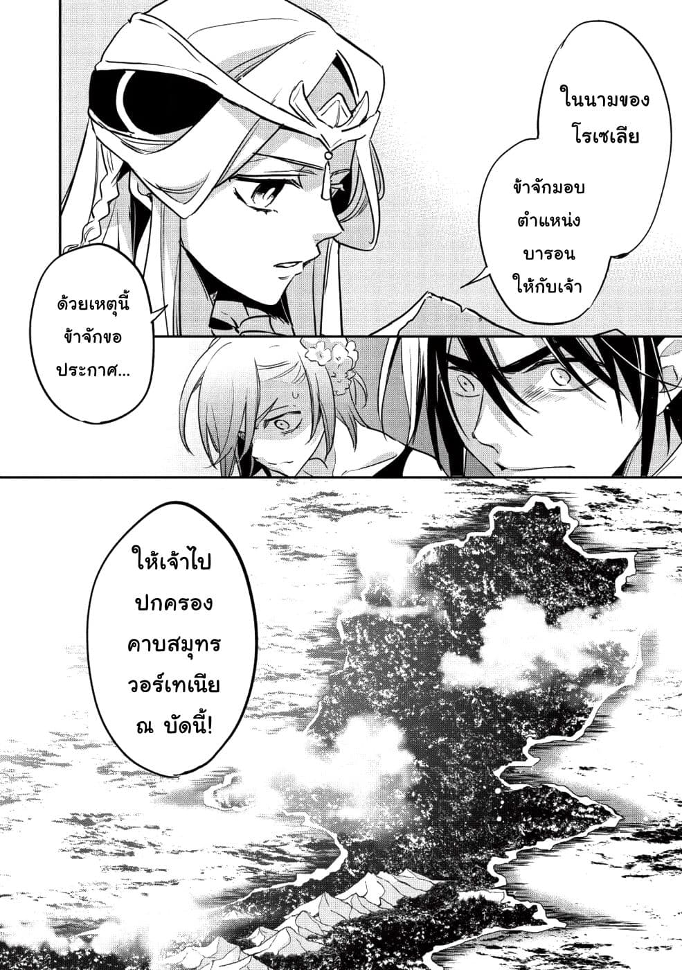 Wortenia Senki page 23