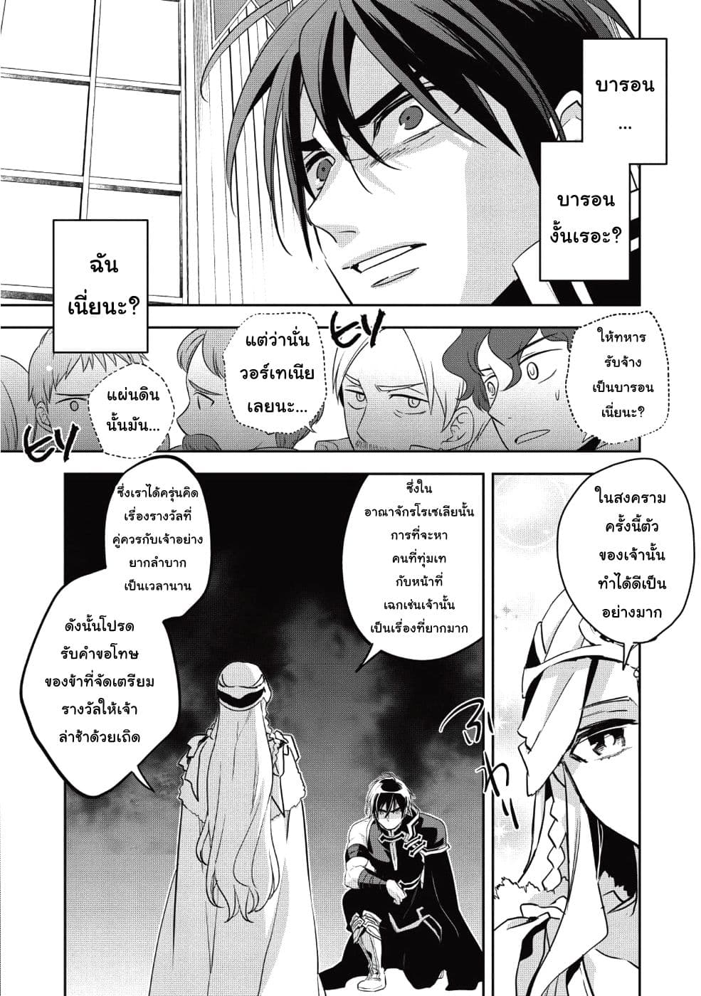 Wortenia Senki page 24