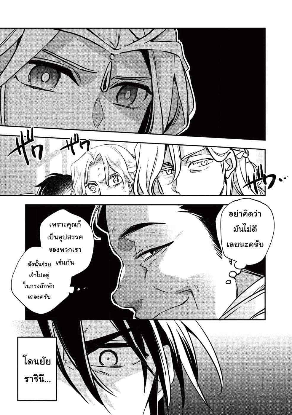 Wortenia Senki page 25
