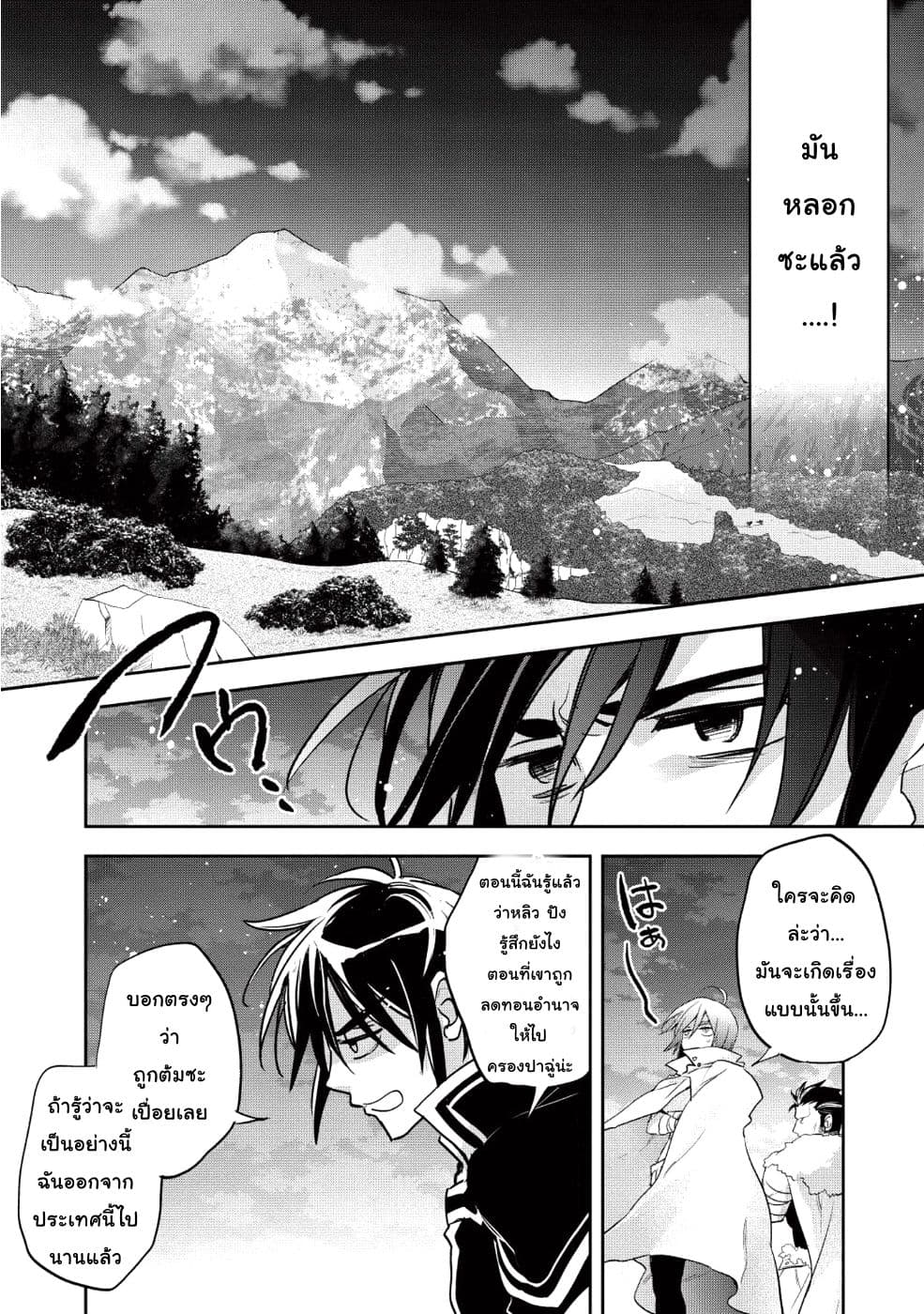 Wortenia Senki page 26