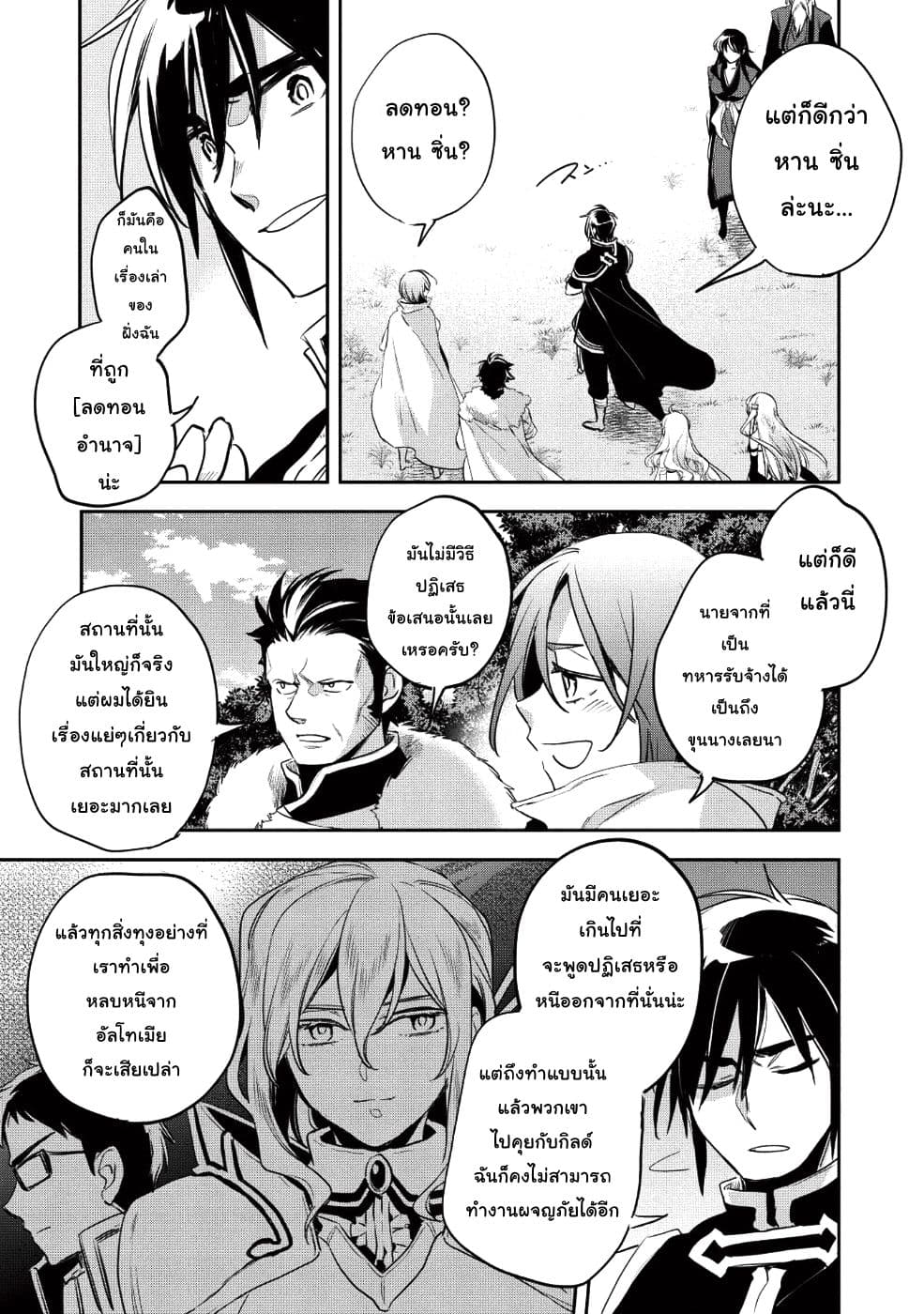 Wortenia Senki page 27