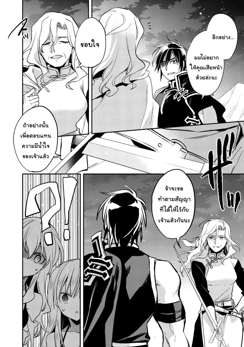 Wortenia Senki page 28