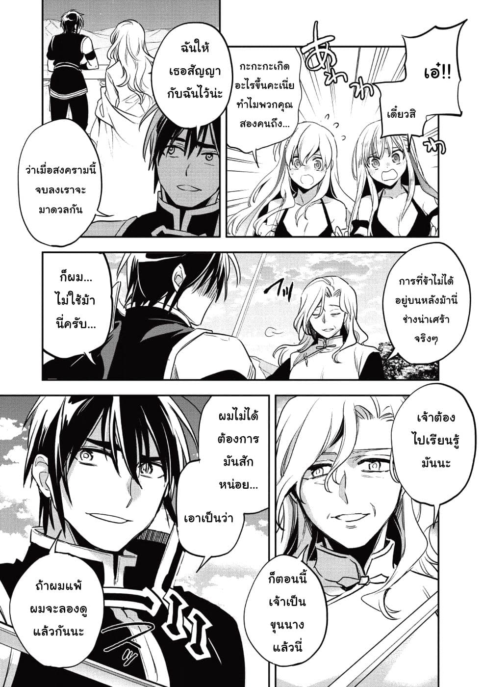 Wortenia Senki page 29