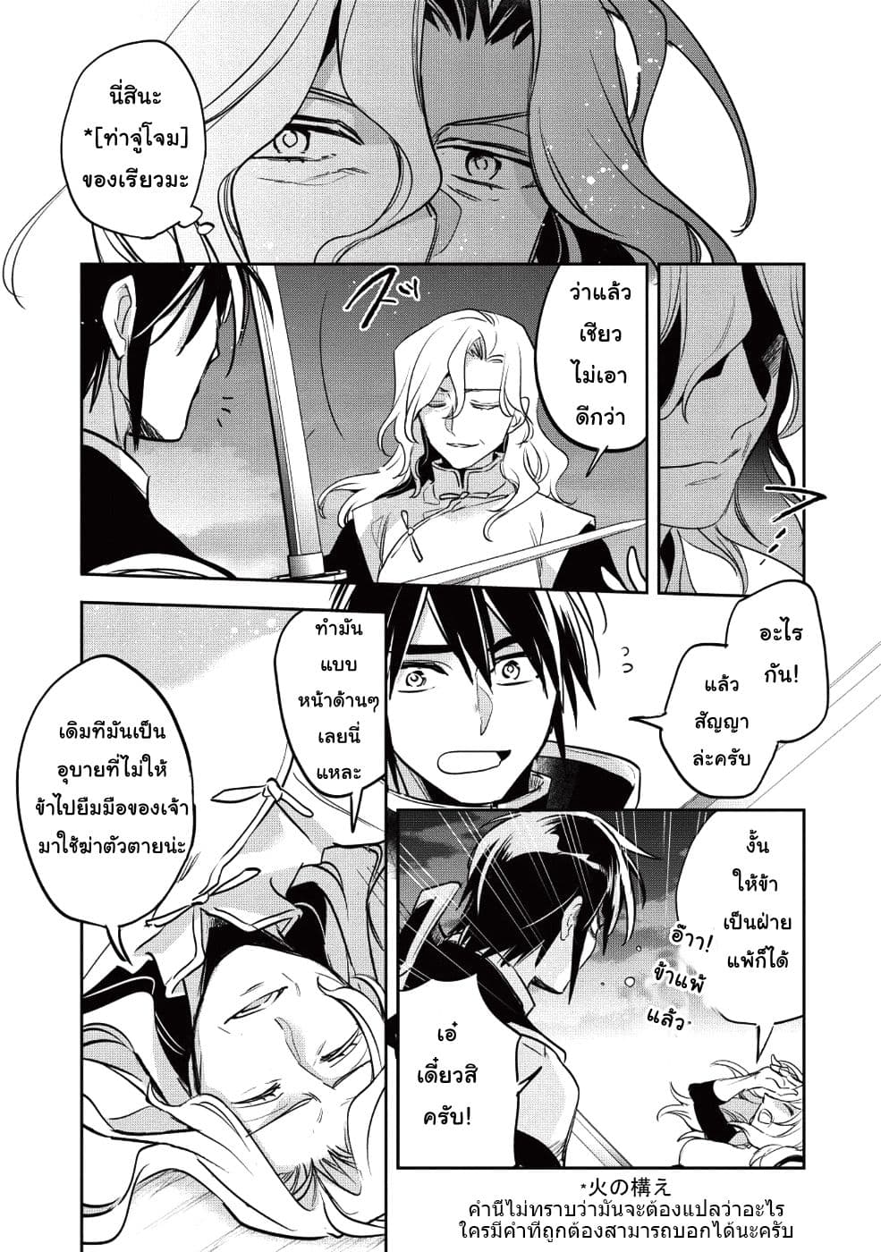 Wortenia Senki page 31