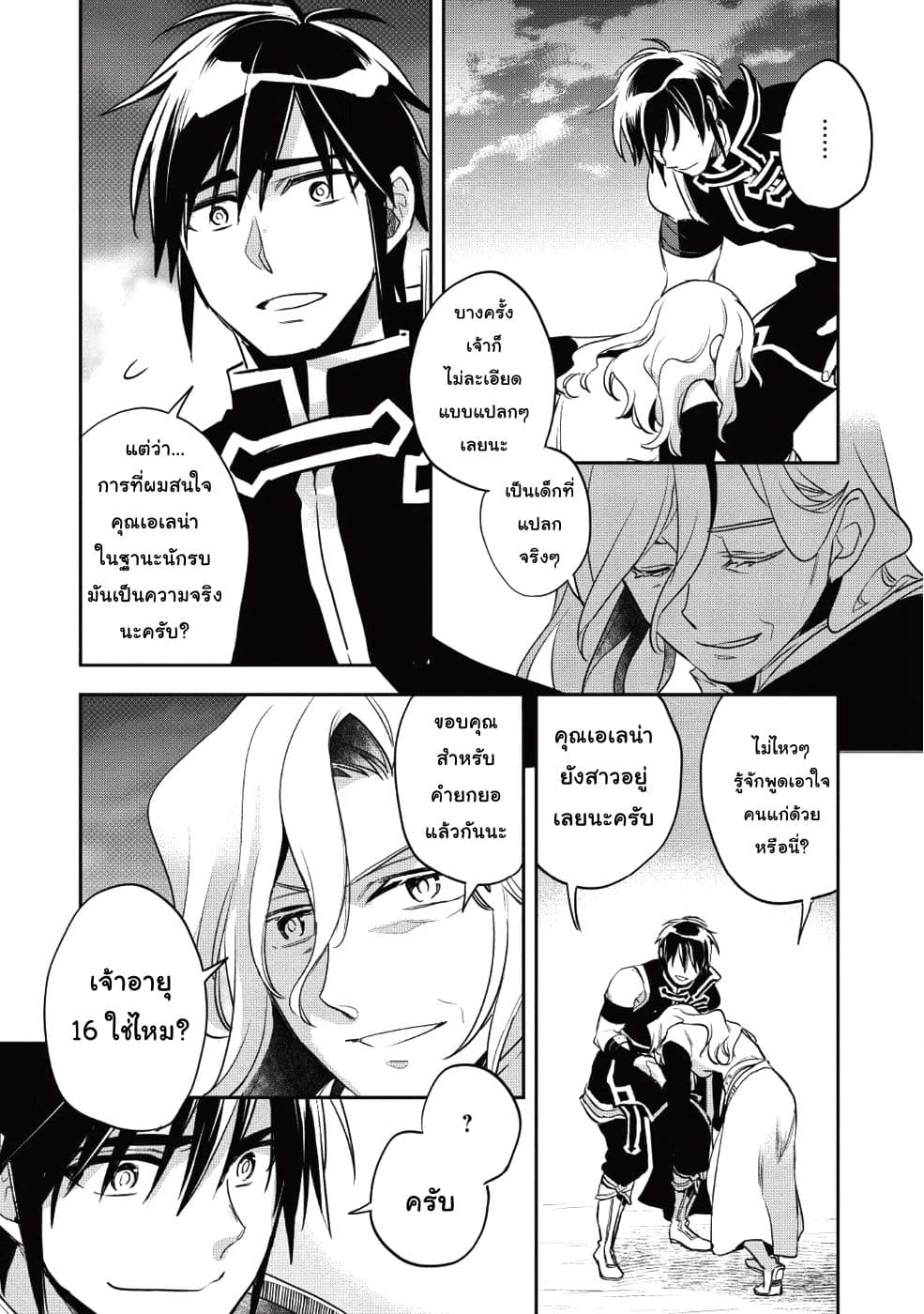 Wortenia Senki page 32