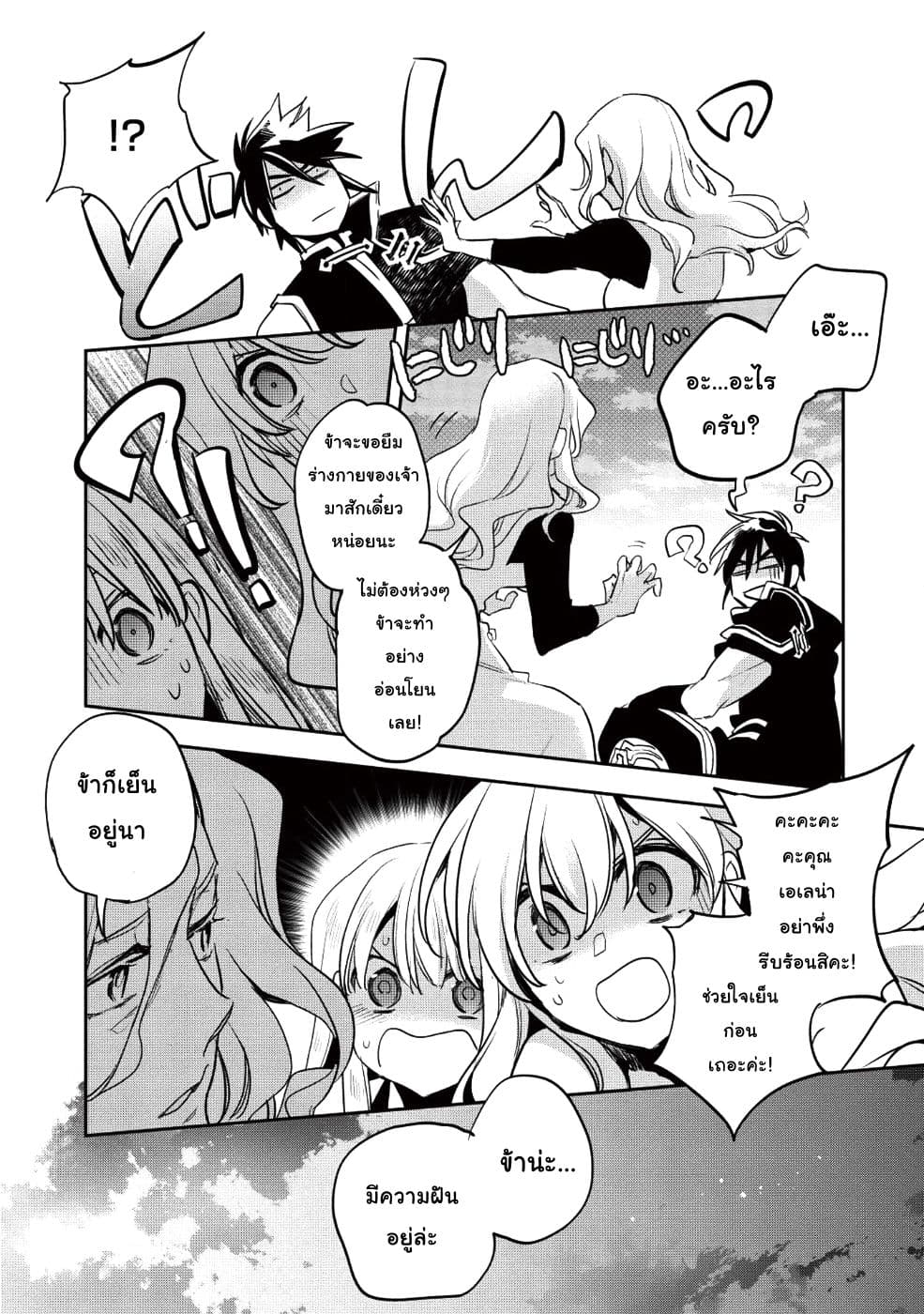 Wortenia Senki page 33