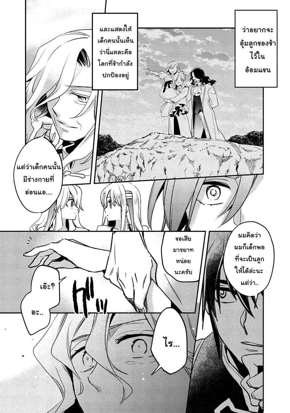 Wortenia Senki page 34