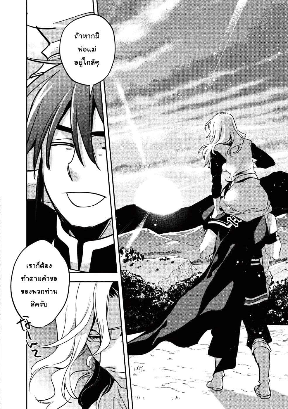 Wortenia Senki page 35