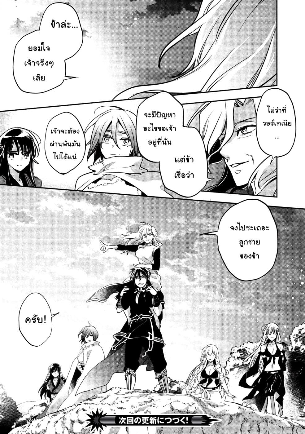Wortenia Senki page 36