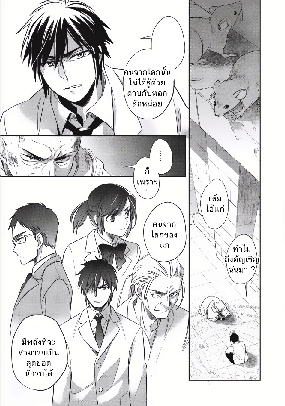 Wortenia Senki page 2