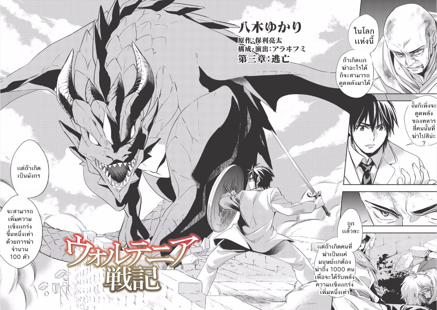 Wortenia Senki page 3