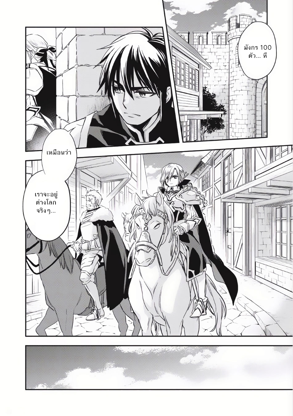 Wortenia Senki page 4