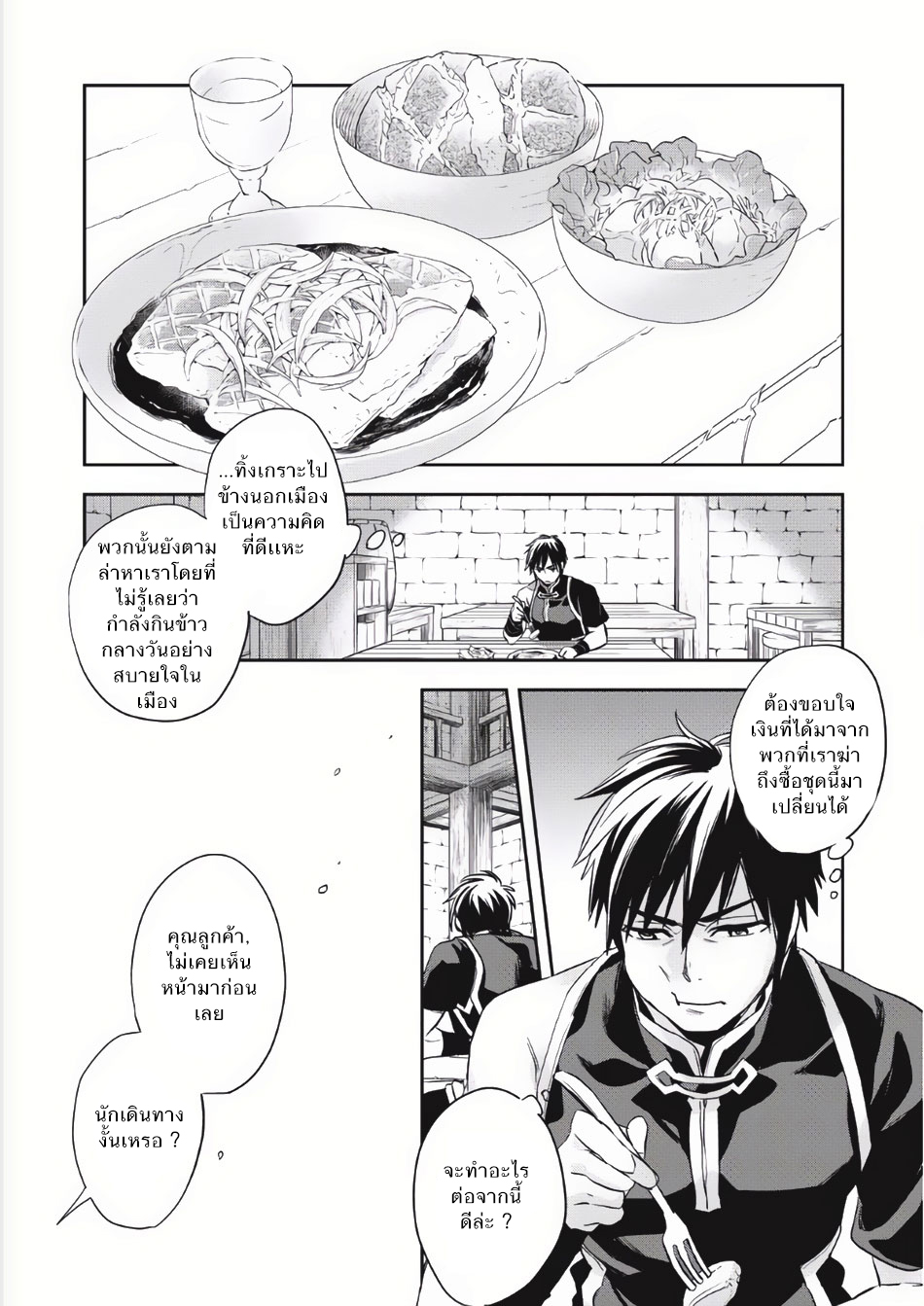 Wortenia Senki page 5