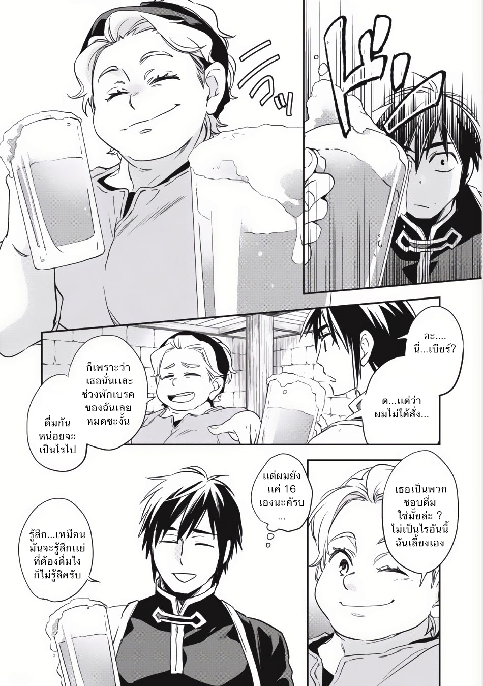 Wortenia Senki page 6