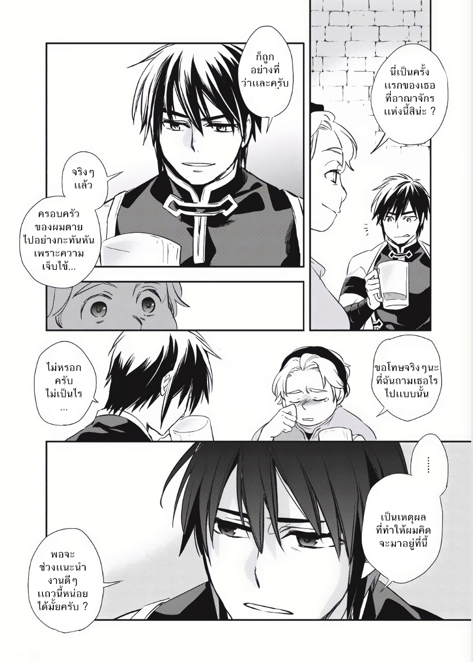 Wortenia Senki page 8