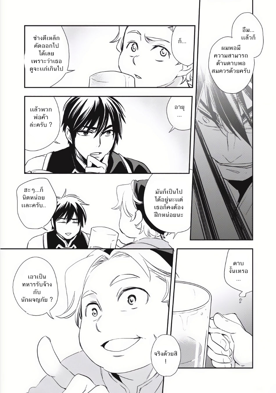Wortenia Senki page 9