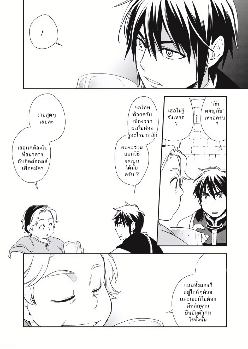 Wortenia Senki page 10