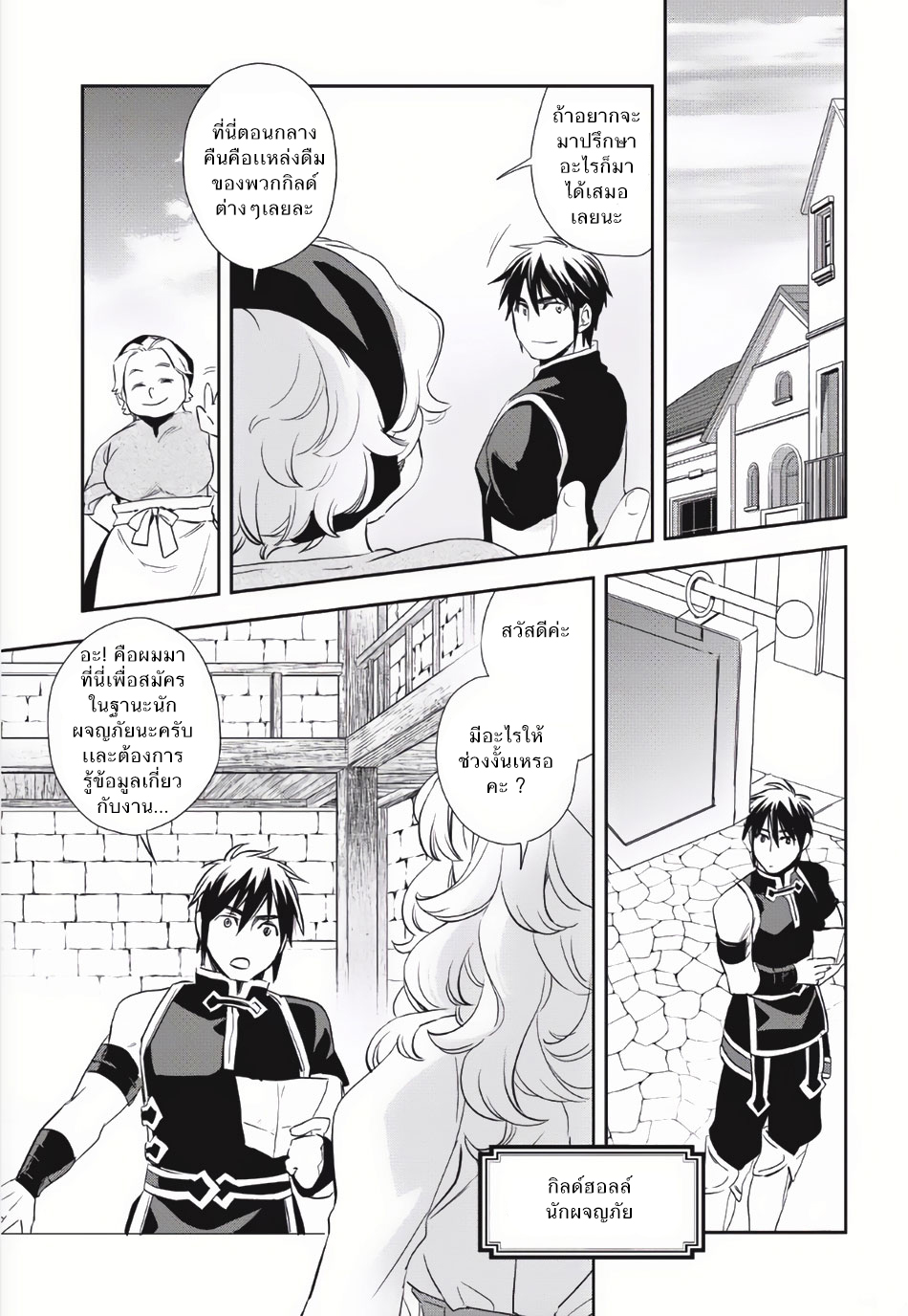 Wortenia Senki page 11