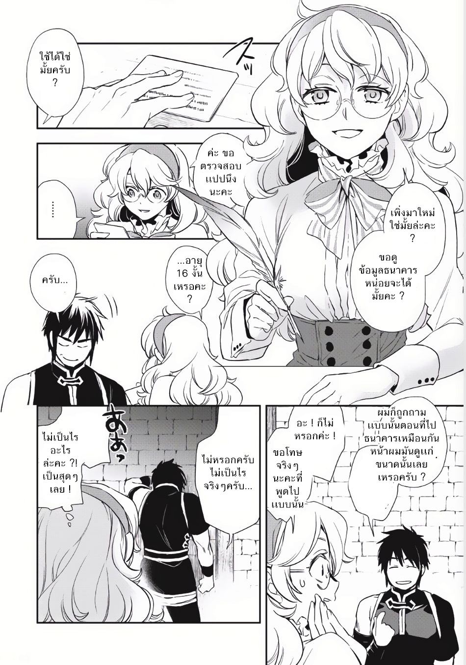 Wortenia Senki page 12
