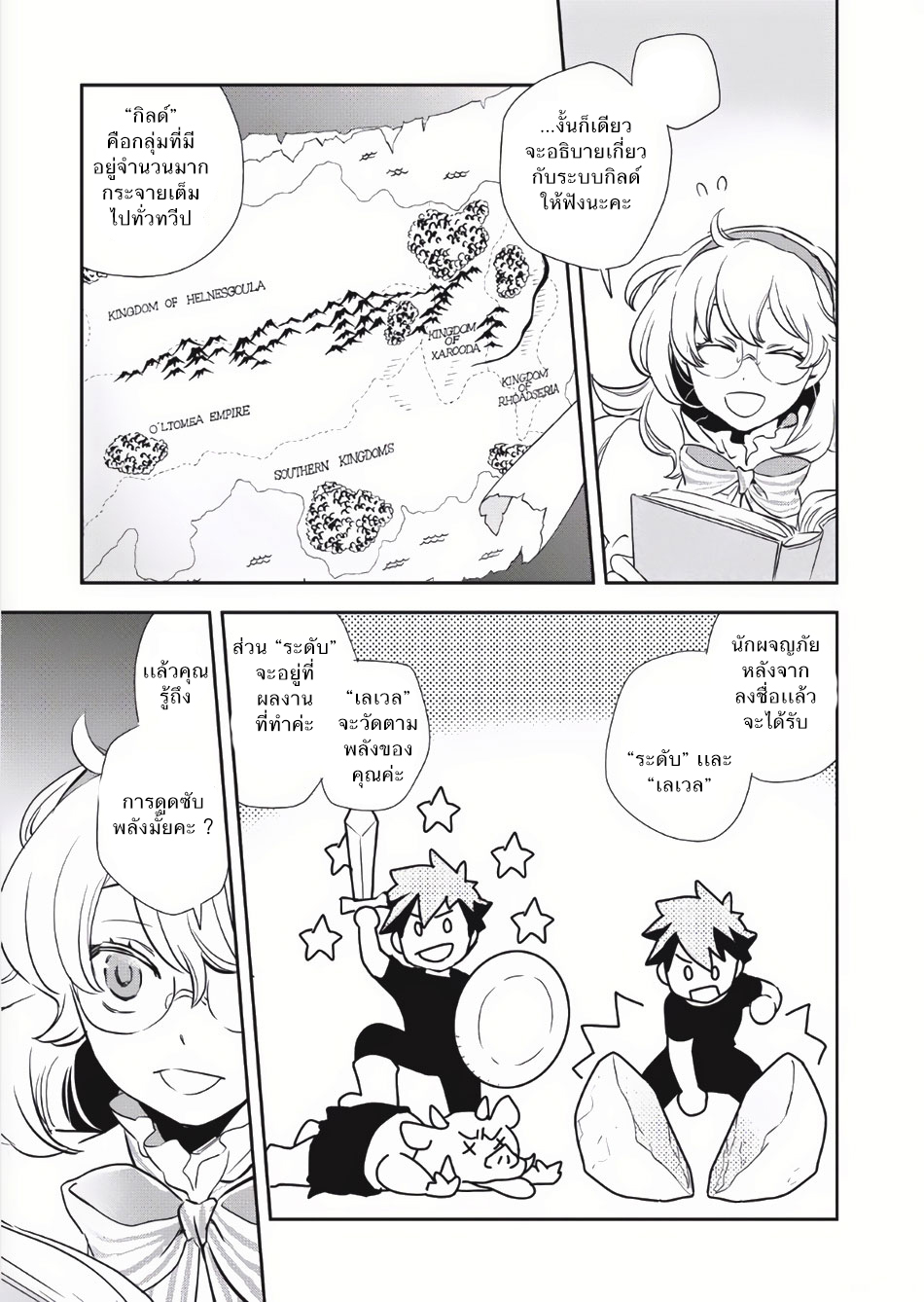 Wortenia Senki page 13