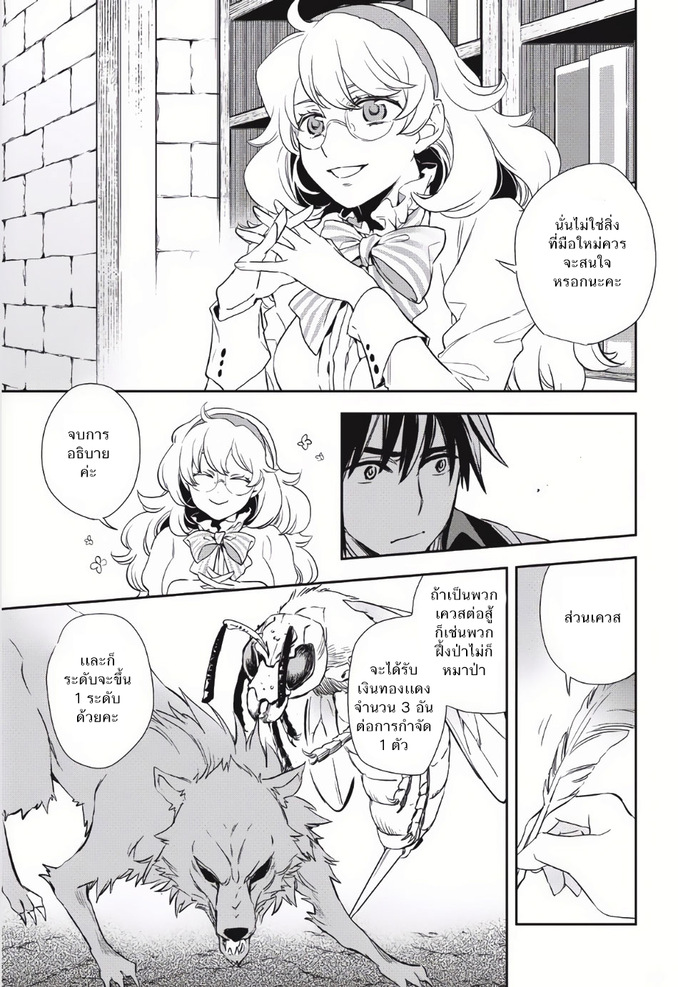 Wortenia Senki page 15