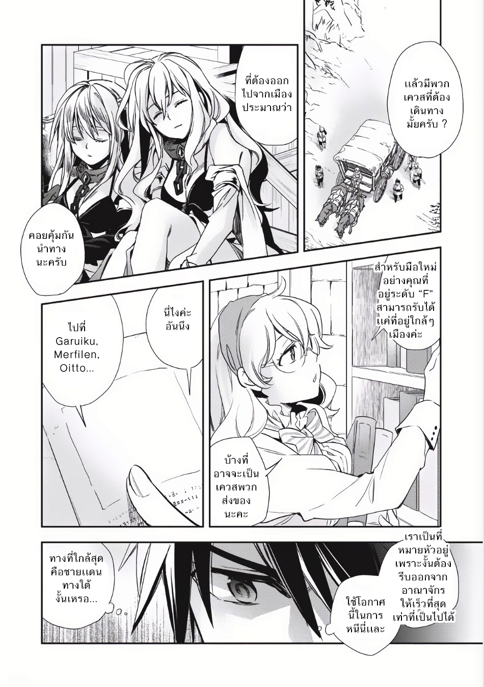 Wortenia Senki page 16