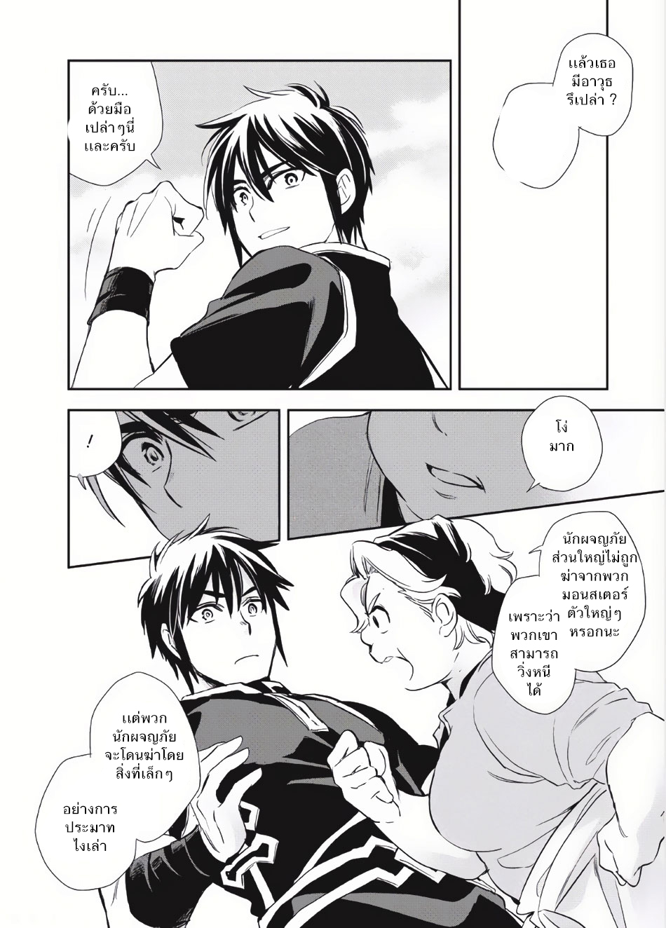 Wortenia Senki page 18