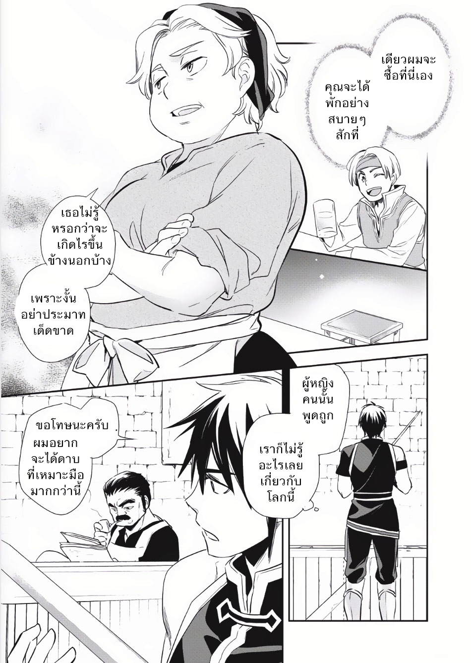 Wortenia Senki page 19
