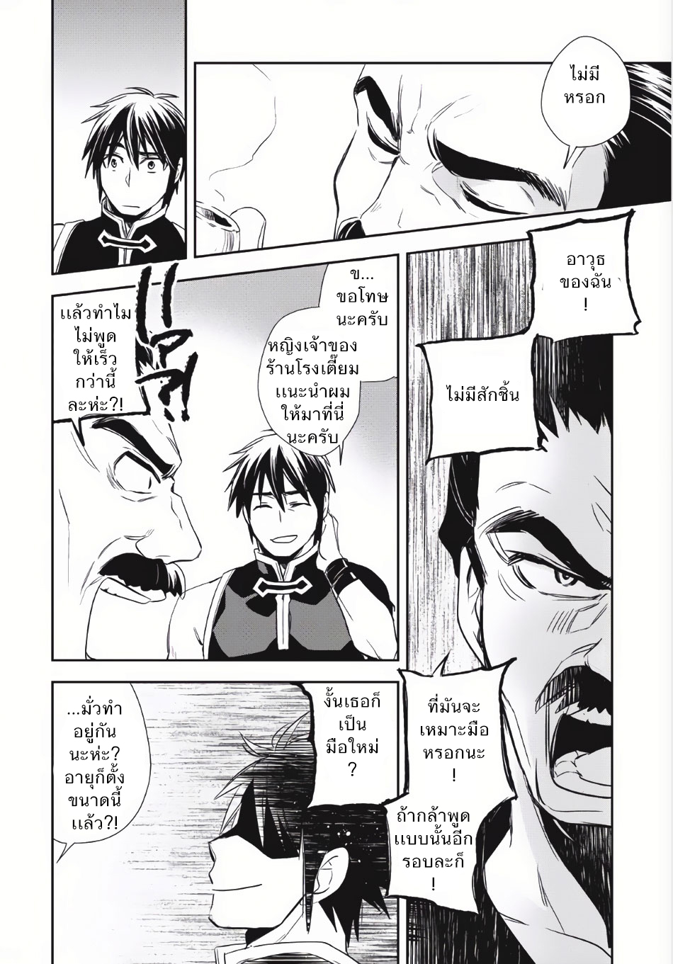 Wortenia Senki page 20