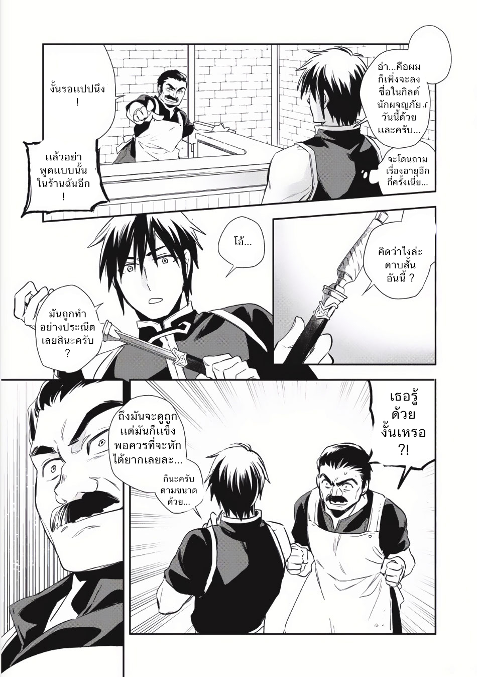 Wortenia Senki page 21