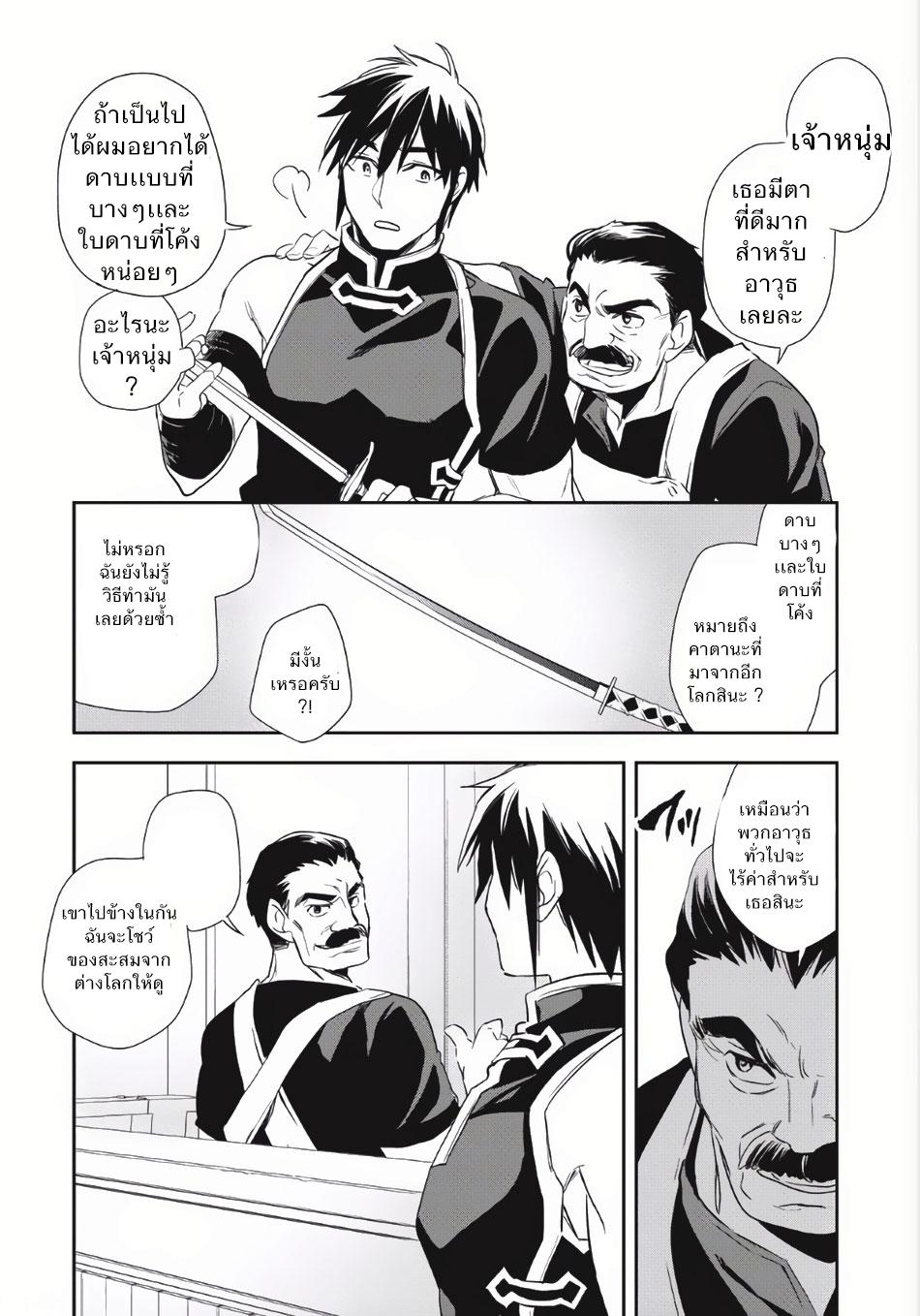 Wortenia Senki page 22
