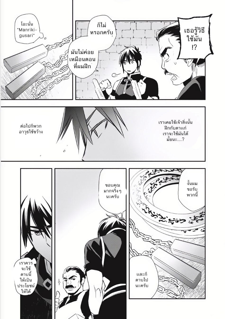 Wortenia Senki page 25