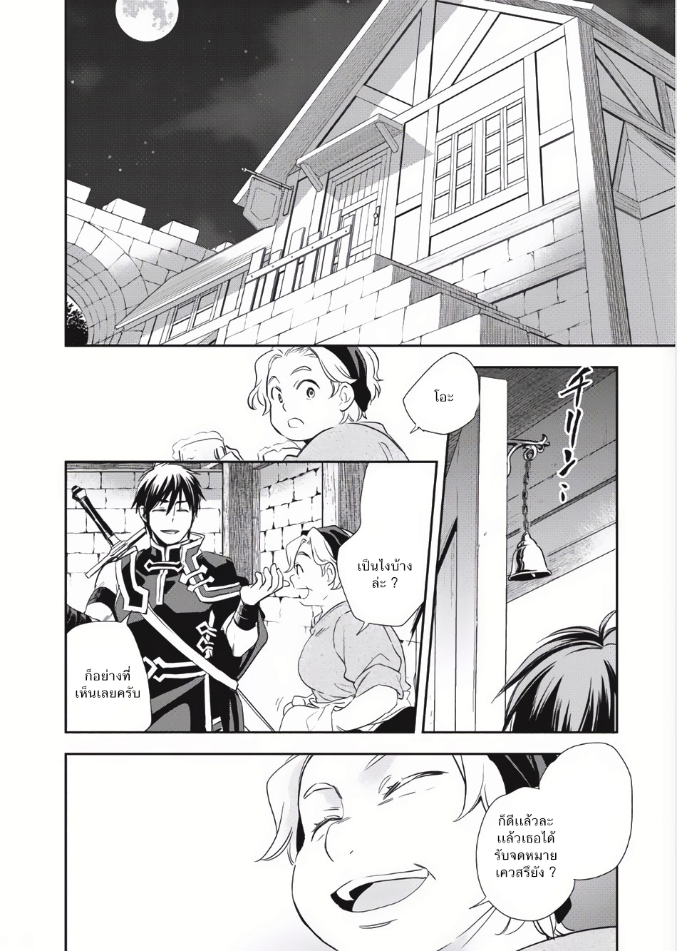 Wortenia Senki page 26