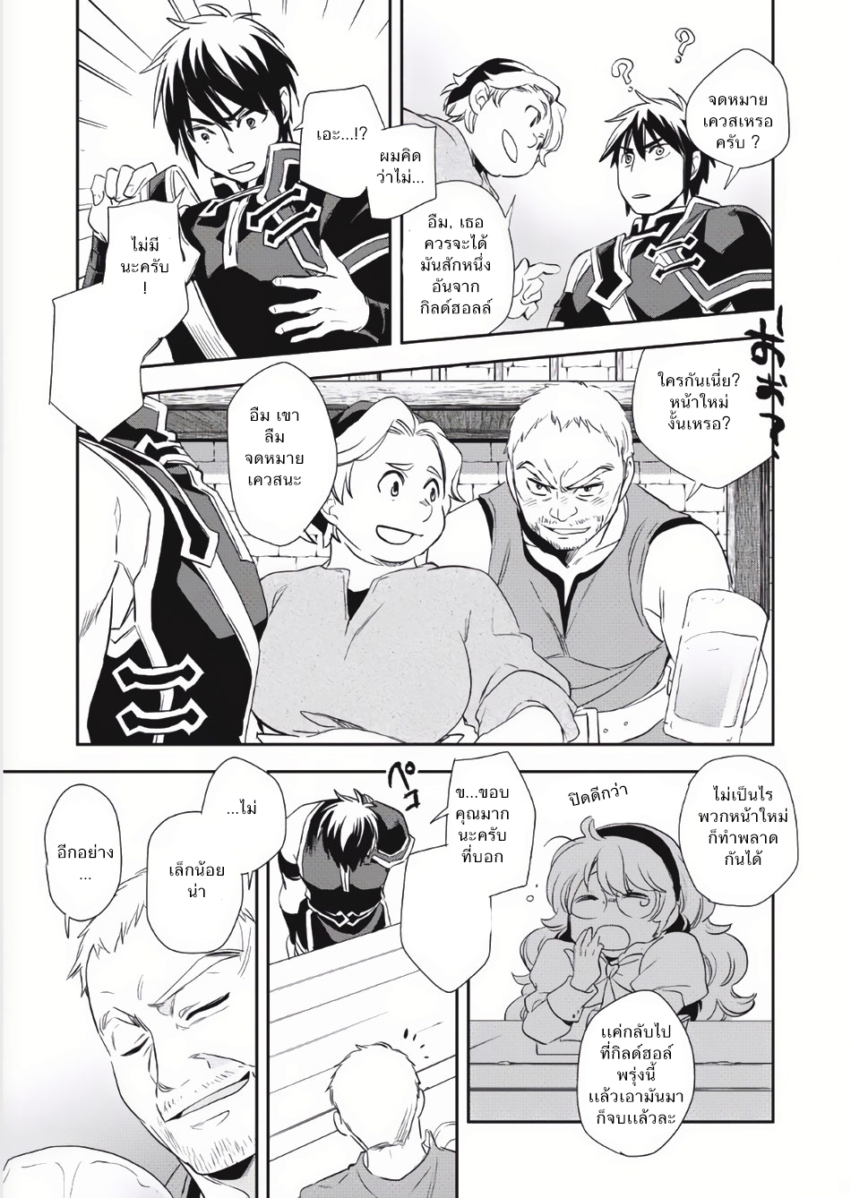 Wortenia Senki page 27