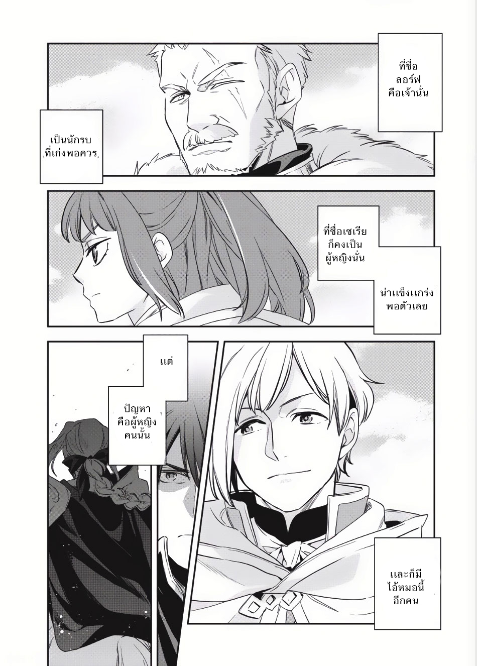 Wortenia Senki page 30