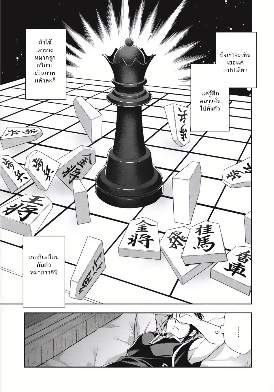 Wortenia Senki page 31