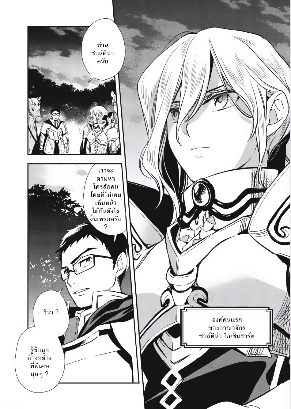 Wortenia Senki page 32
