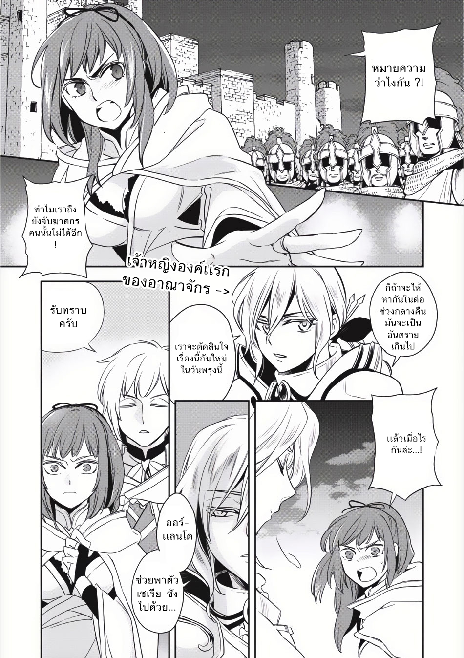 Wortenia Senki page 2