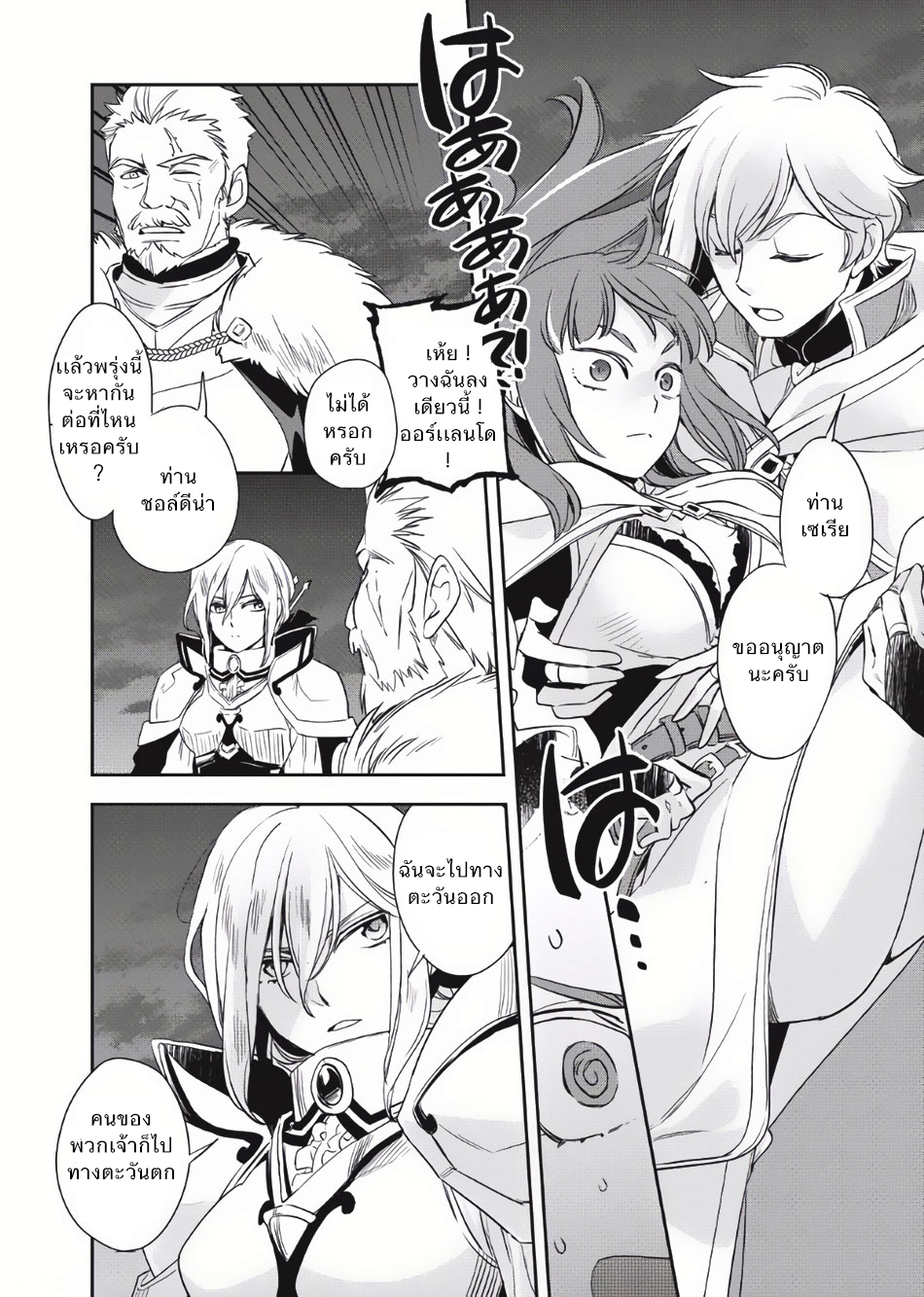 Wortenia Senki page 3