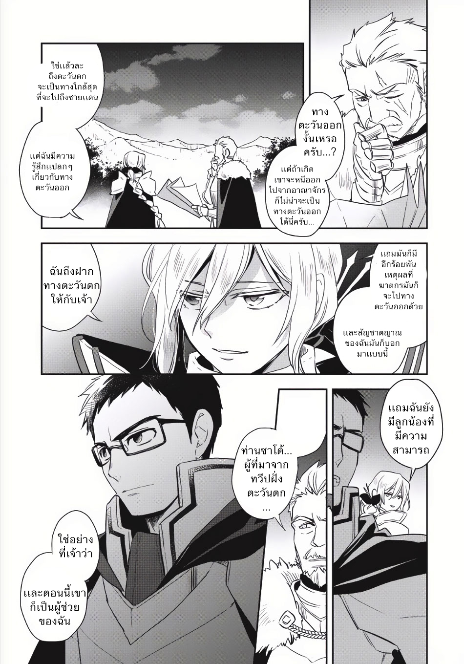 Wortenia Senki page 4