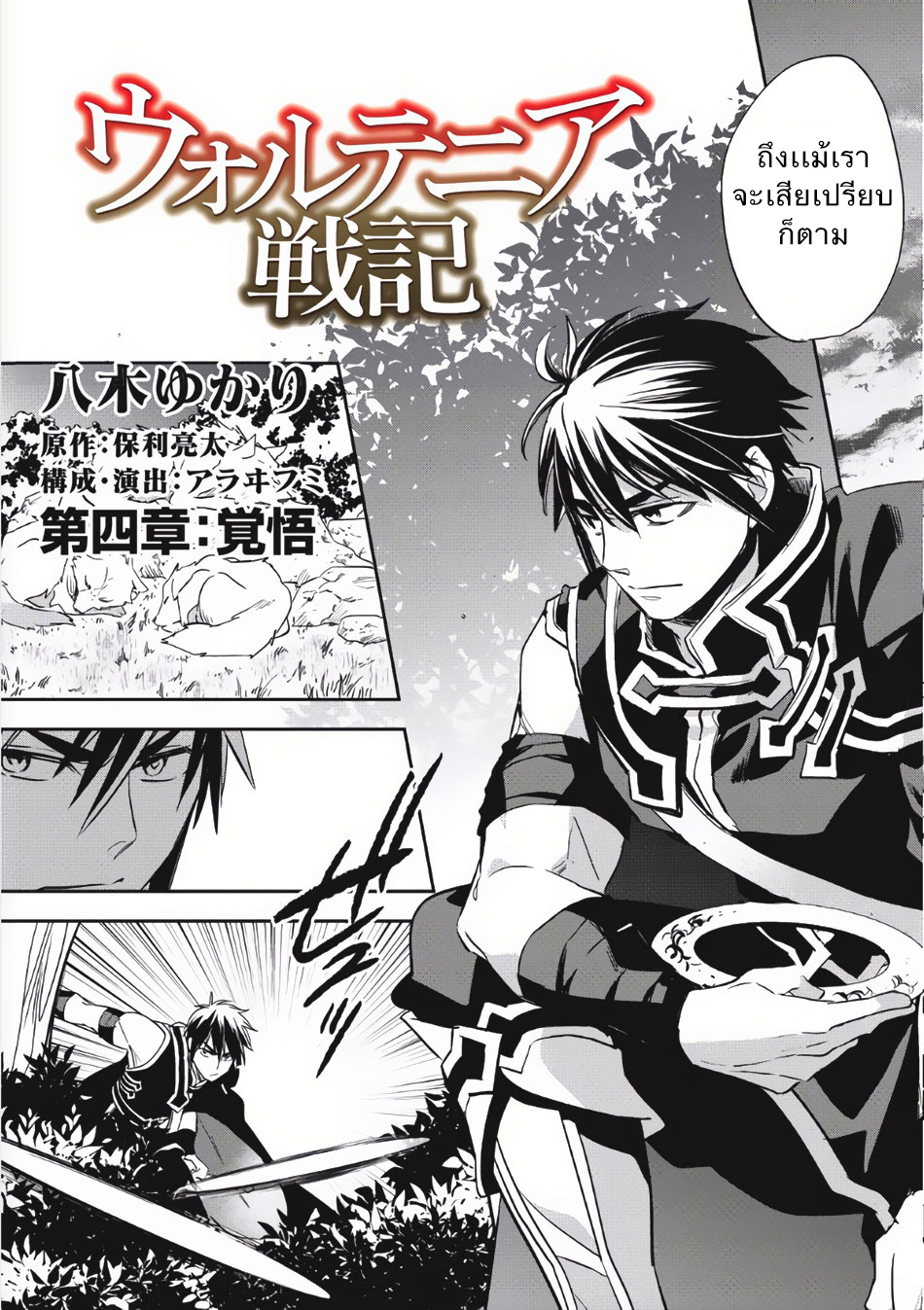 Wortenia Senki page 6