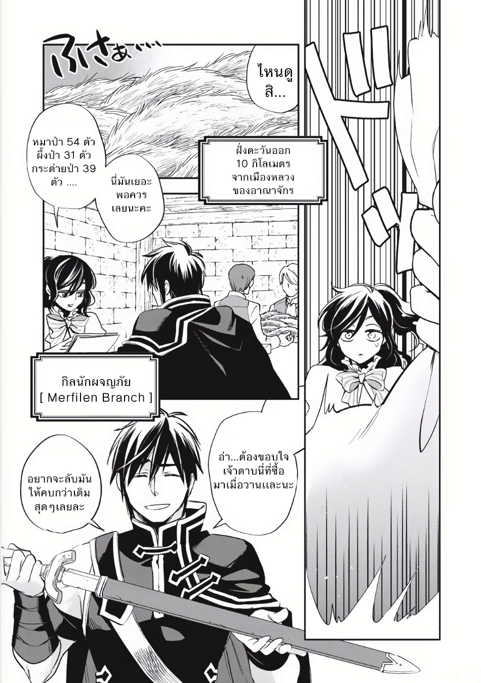 Wortenia Senki page 8