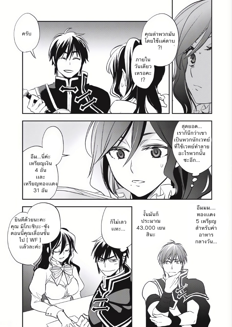 Wortenia Senki page 9