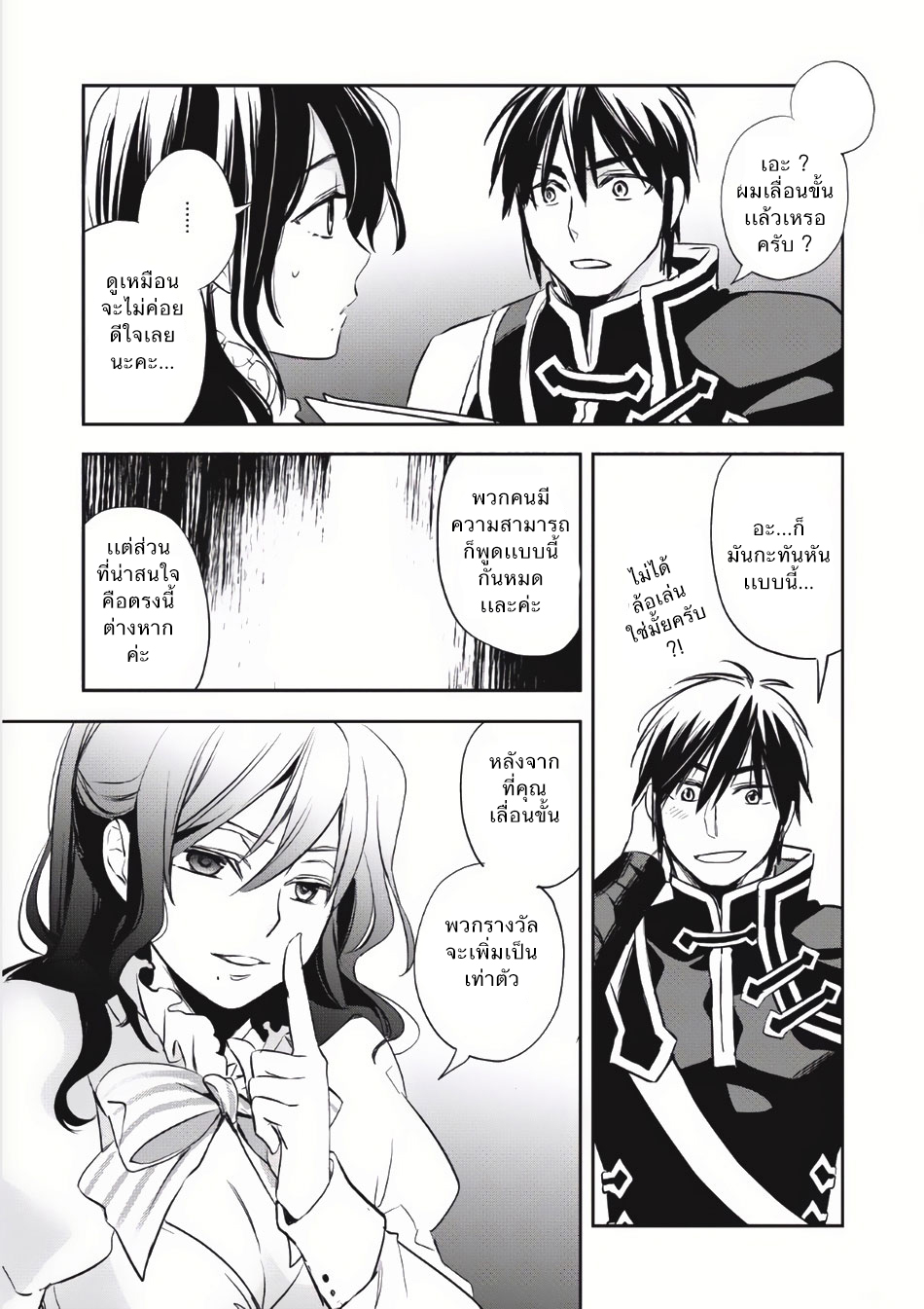 Wortenia Senki page 10