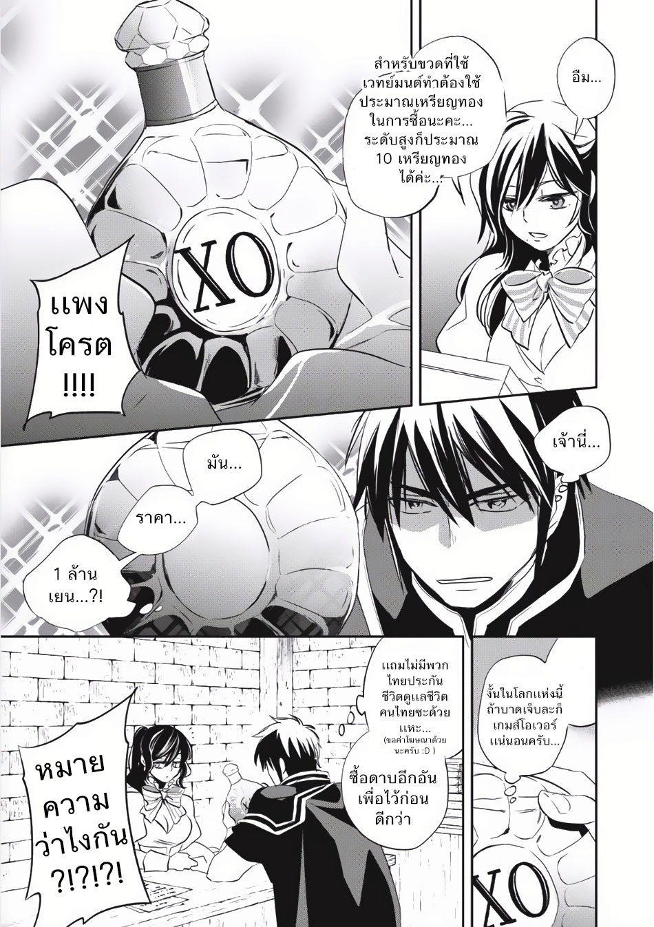 Wortenia Senki page 12